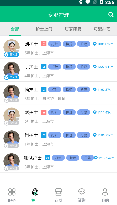 叮咚天使