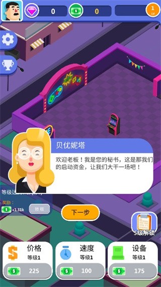 街机大亨发家史