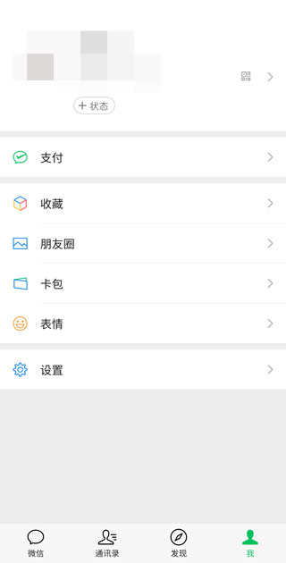 微信正式版