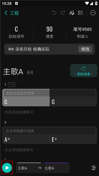 和弦派app安卓版