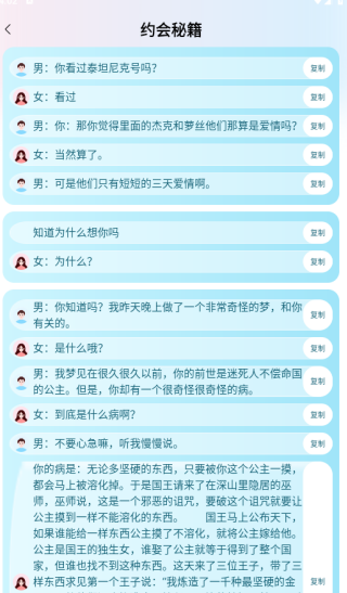 恋爱情话助手