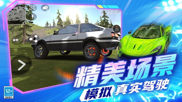 街头急速飞车