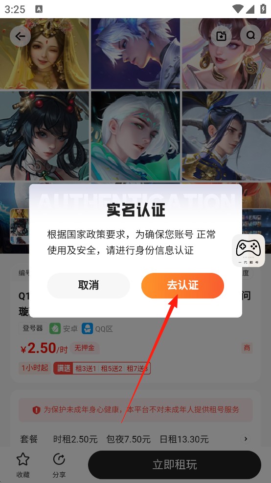 一元租号平台