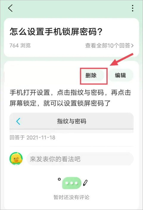 百度知道app