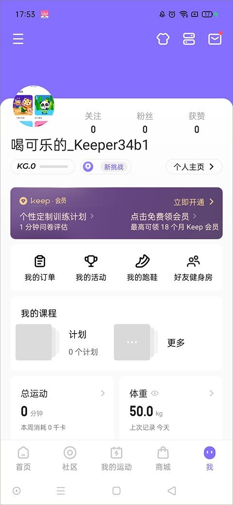 keep健身