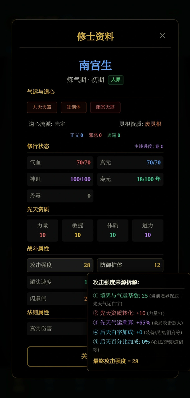 玄文长生传