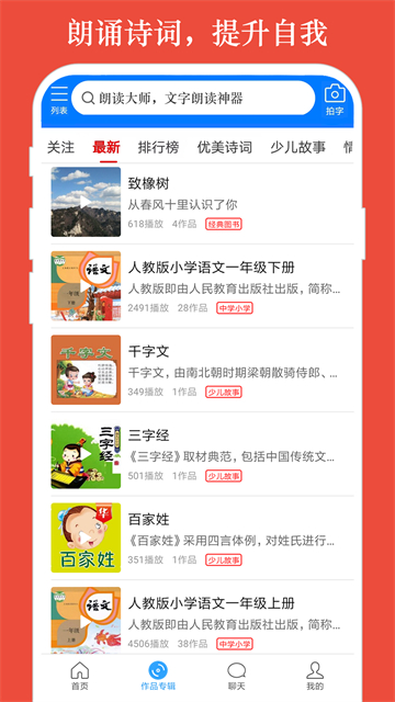 朗读大师免费版