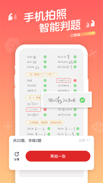 口算宝