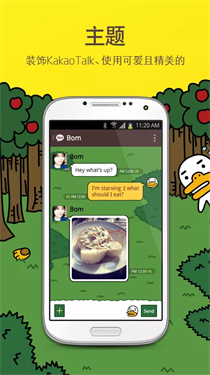 KakaoTalk安卓版