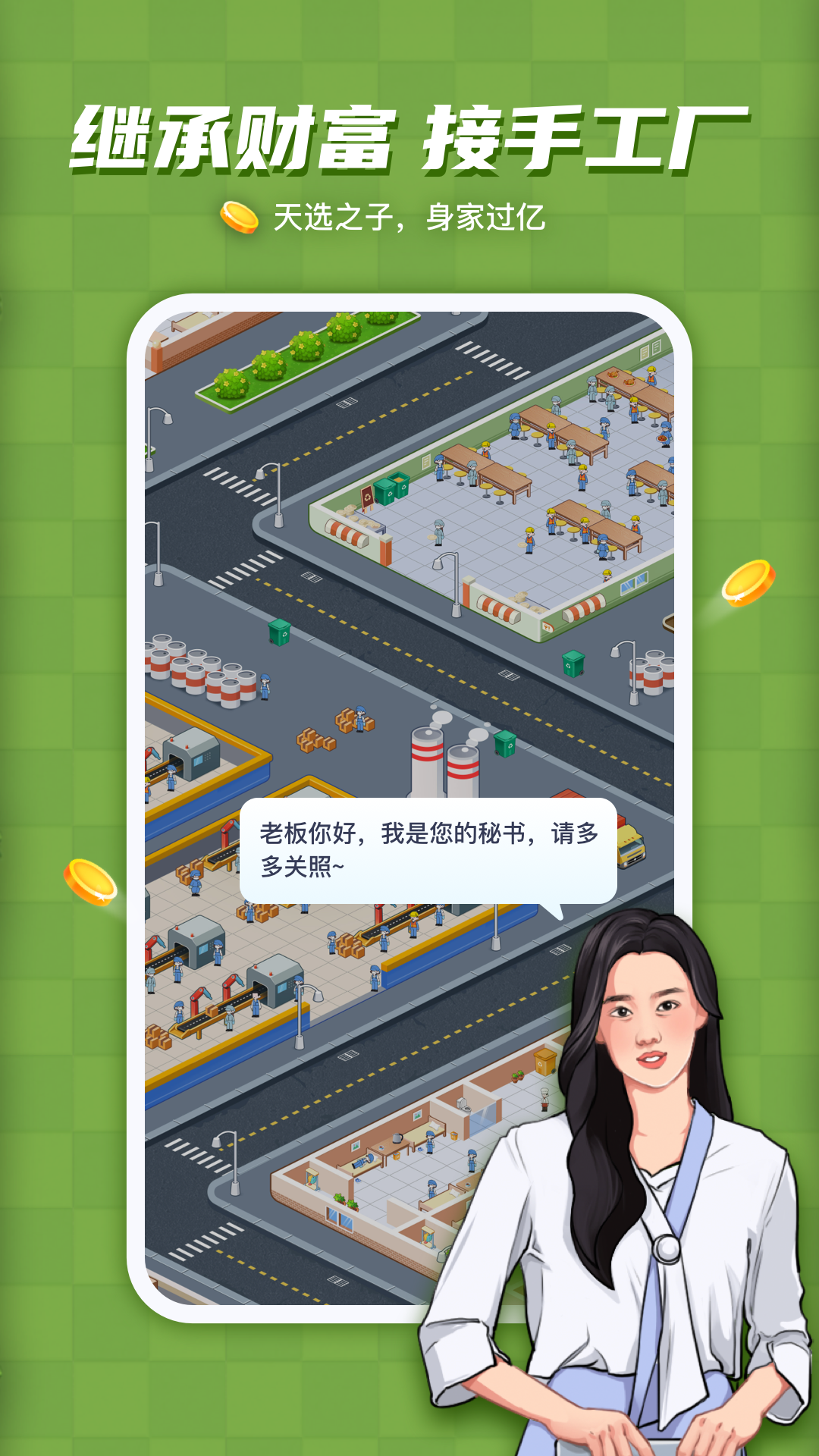 财富梦工厂