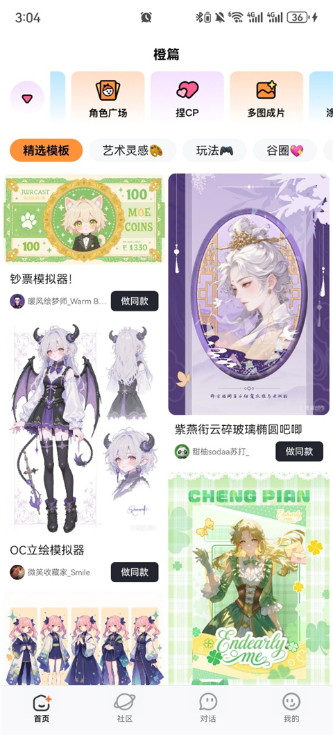 捣谷软件