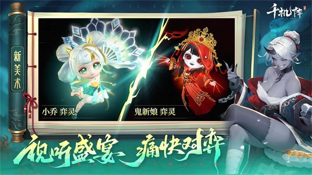 千机阵完整版