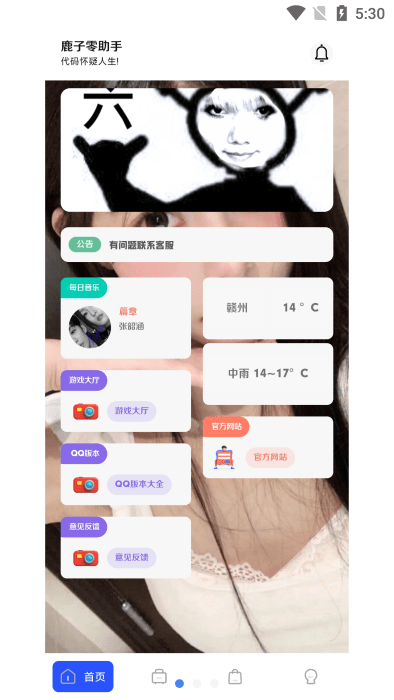 鹿子零助手