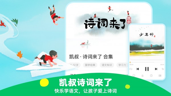 凯叔讲故事