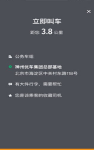 神州专车司机端