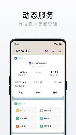 breeno速览