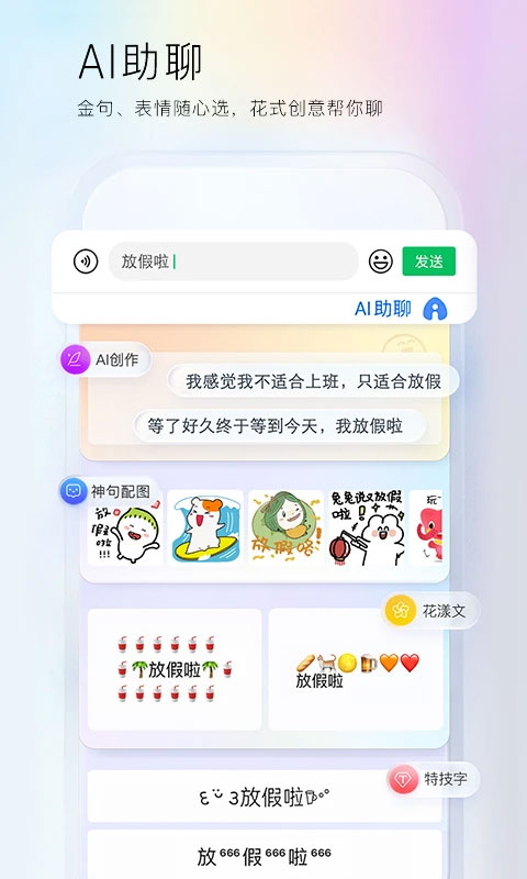 百度输入法荣耀版
