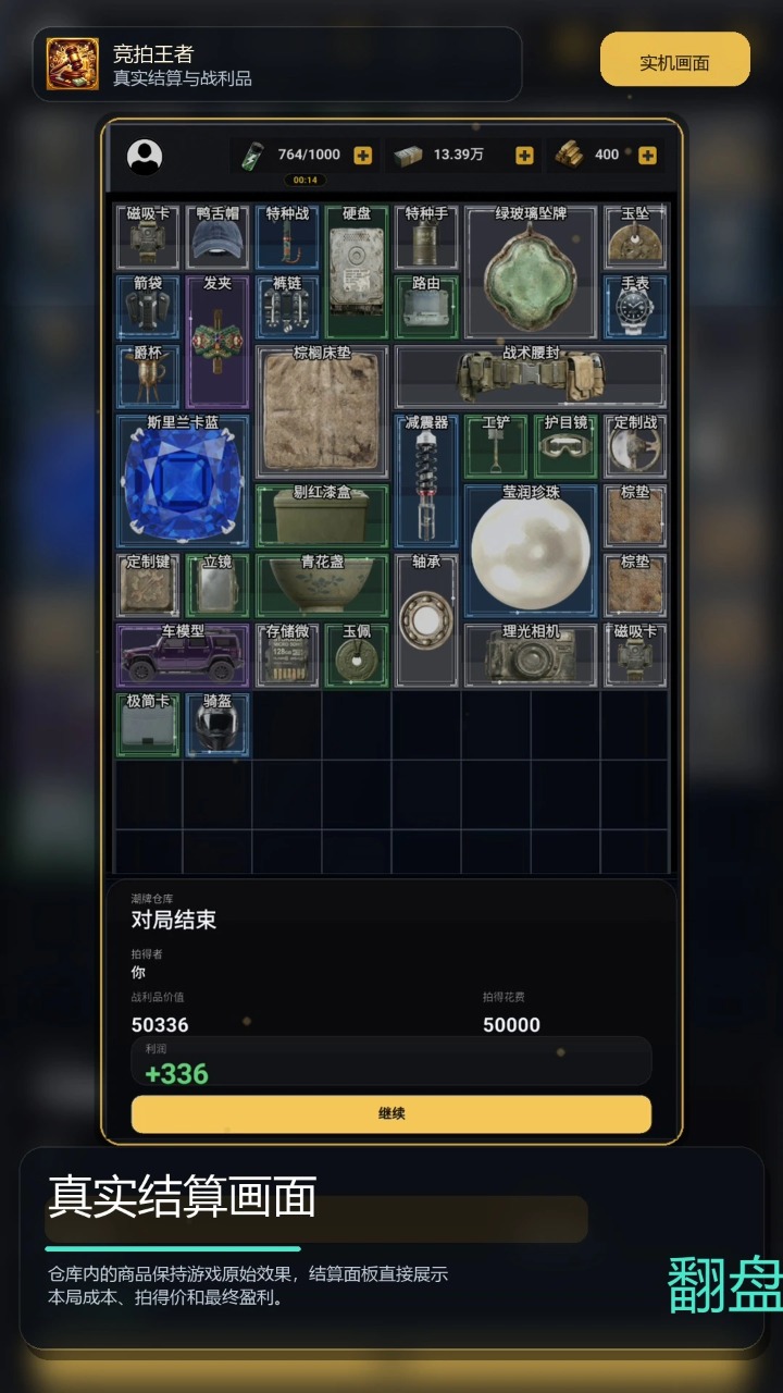 竞拍王者