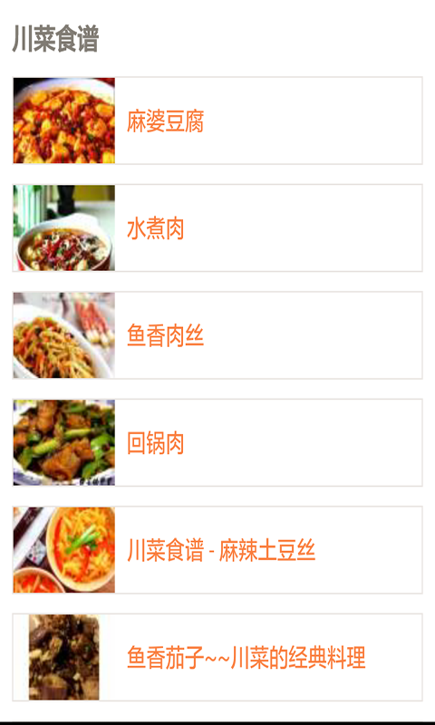农家小炒菜谱大全