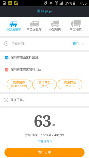 黑马速运