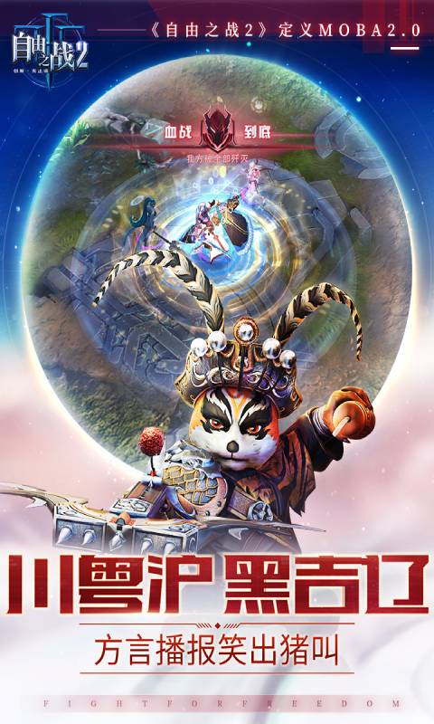 自由英雄2