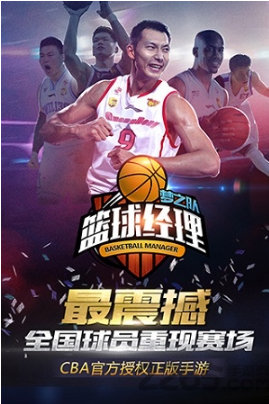 篮球经理梦之队