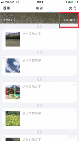 美篇制作