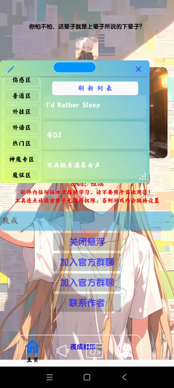 夜成音乐