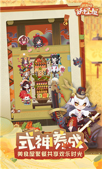 阴阳师妖怪屋手游