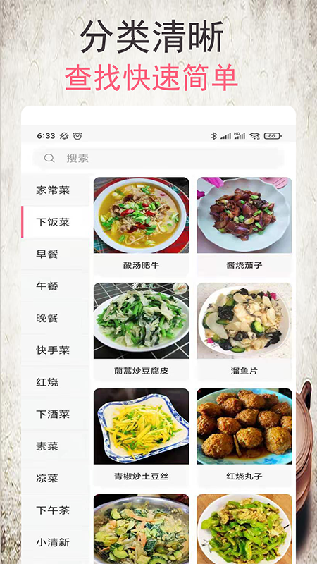 小源菜谱正式版