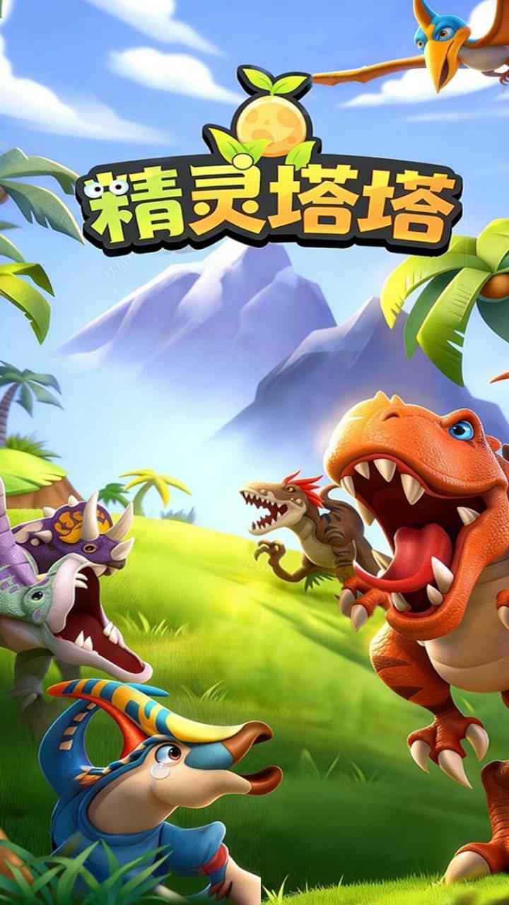 精灵塔塔