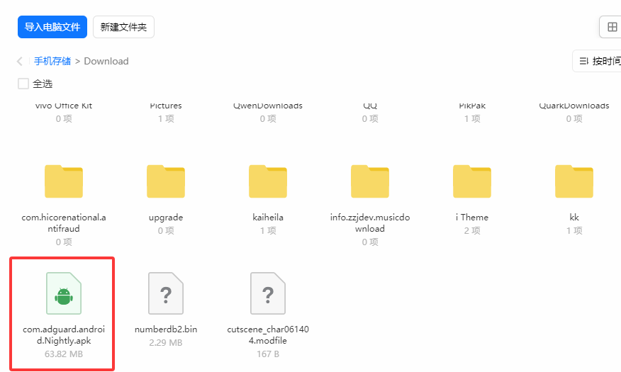 adguard广告拦截器