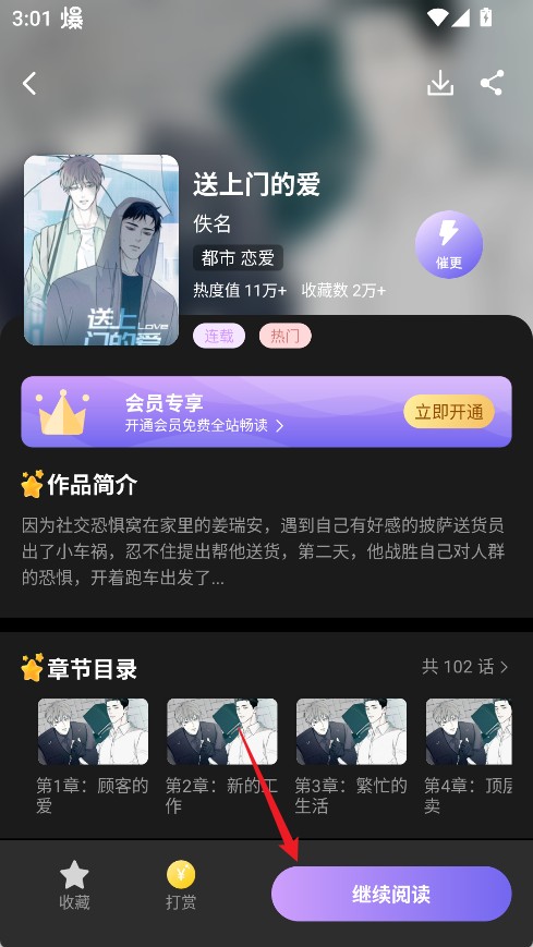 耽漫神器安卓版