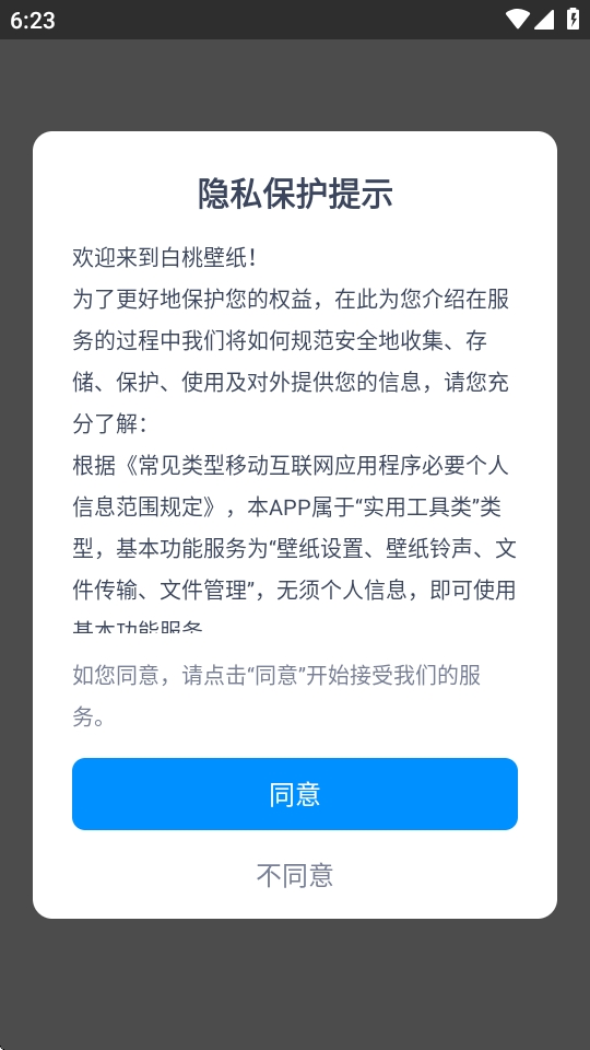 白桃壁纸