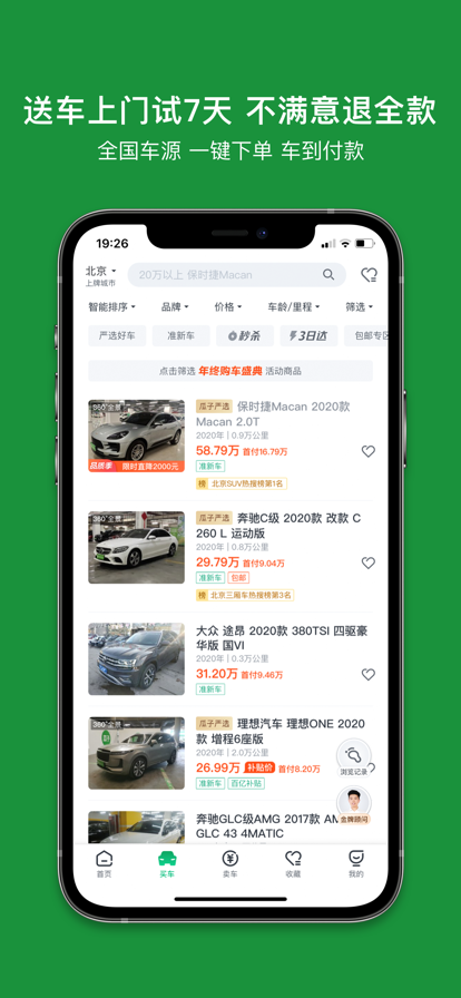 瓜子二手车直卖网