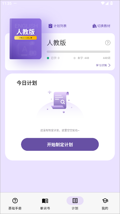 超级单词表免费版