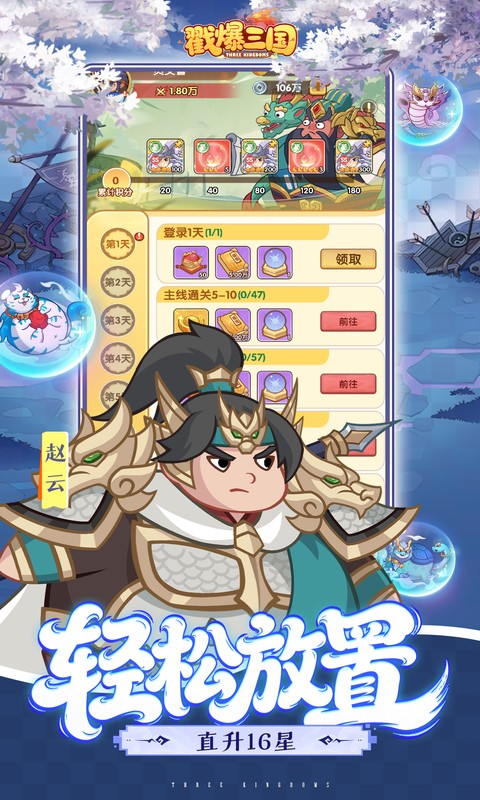 戳爆三国