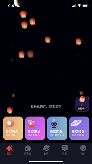 星空之遇安卓版