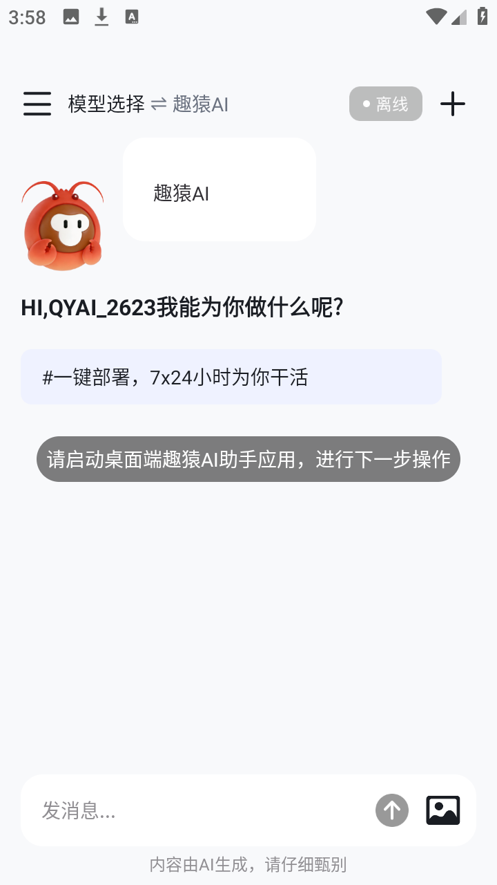趣猿AI助手