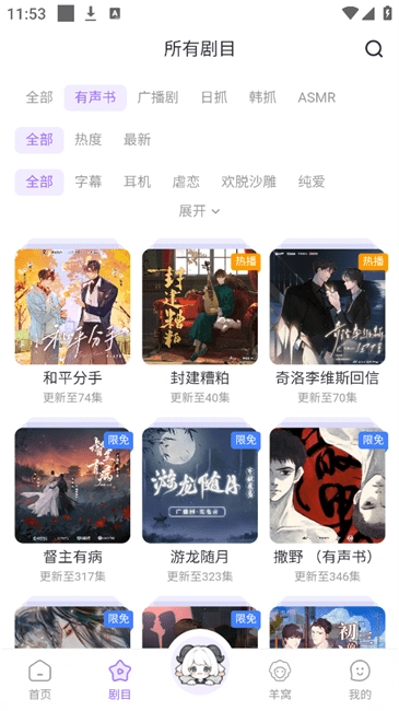 达咩FM广播剧