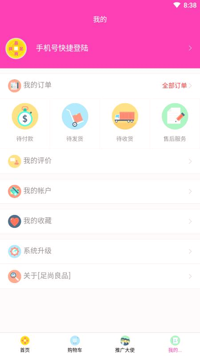 足尚良品