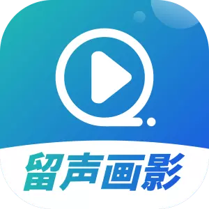 留声画影