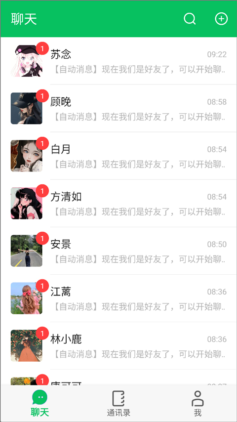 网恋模拟器