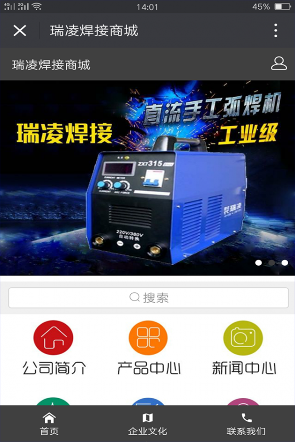瑞凌焊接商城