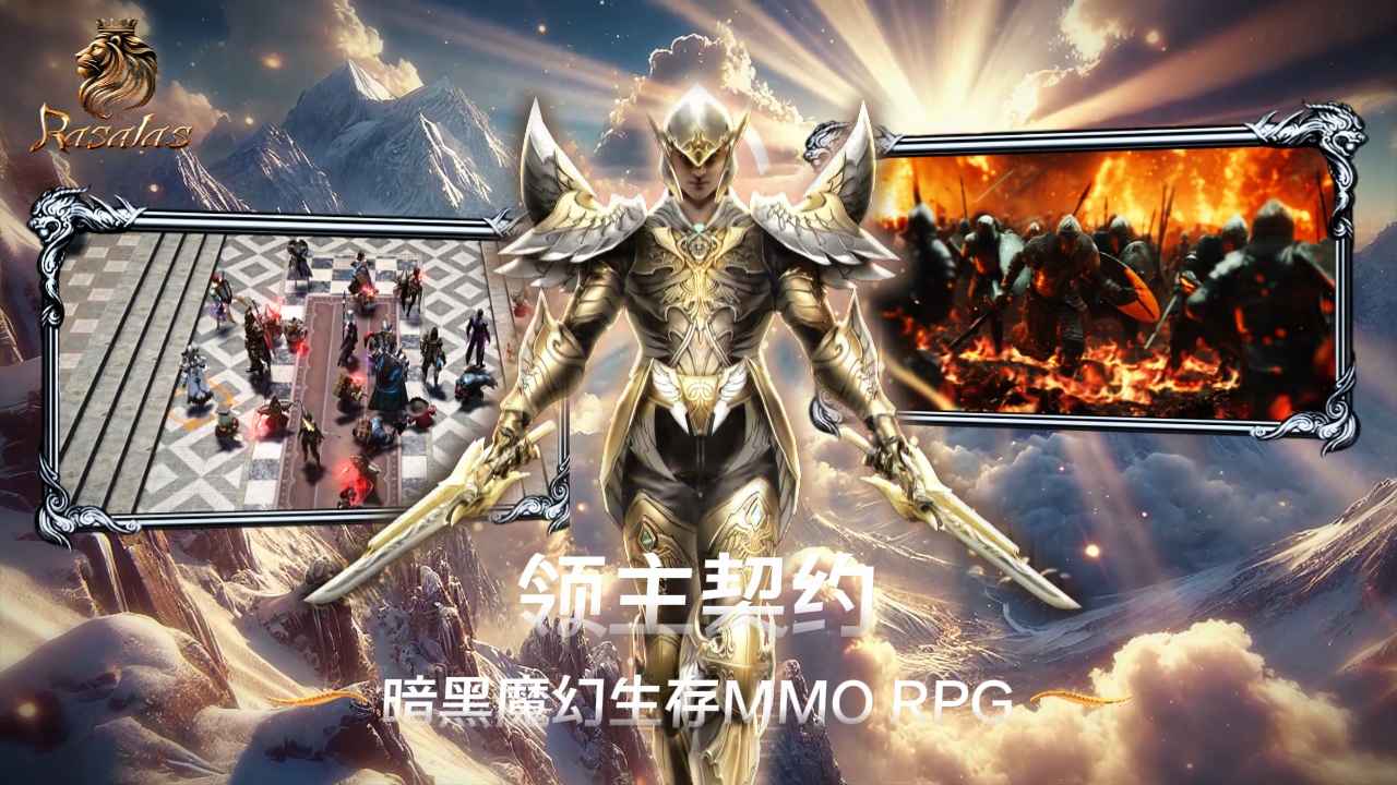 领主契约