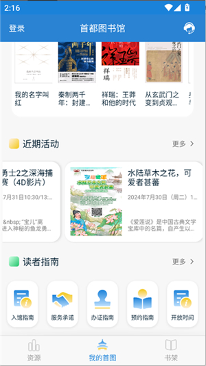 首都图书馆