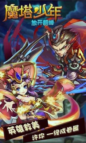 魔塔少年