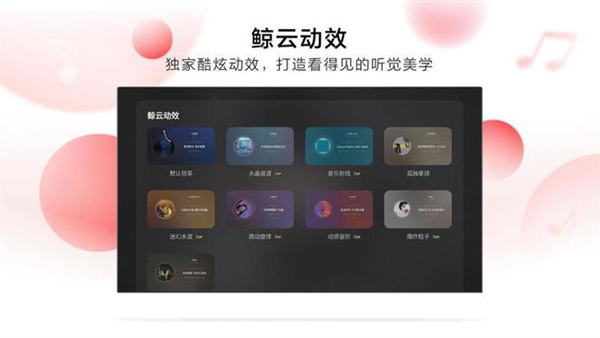 网易云音乐tv版