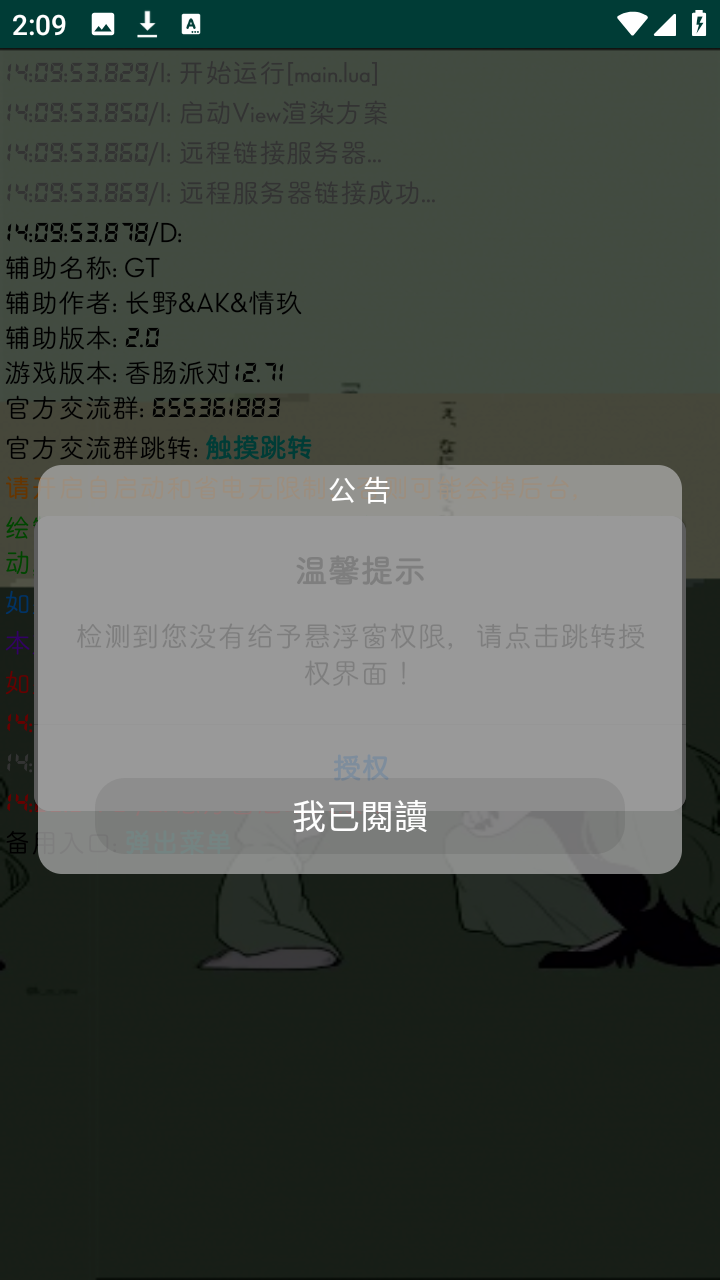香肠派对辅助器