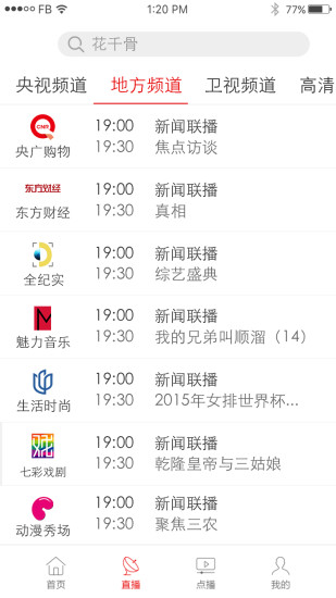 爱上TV